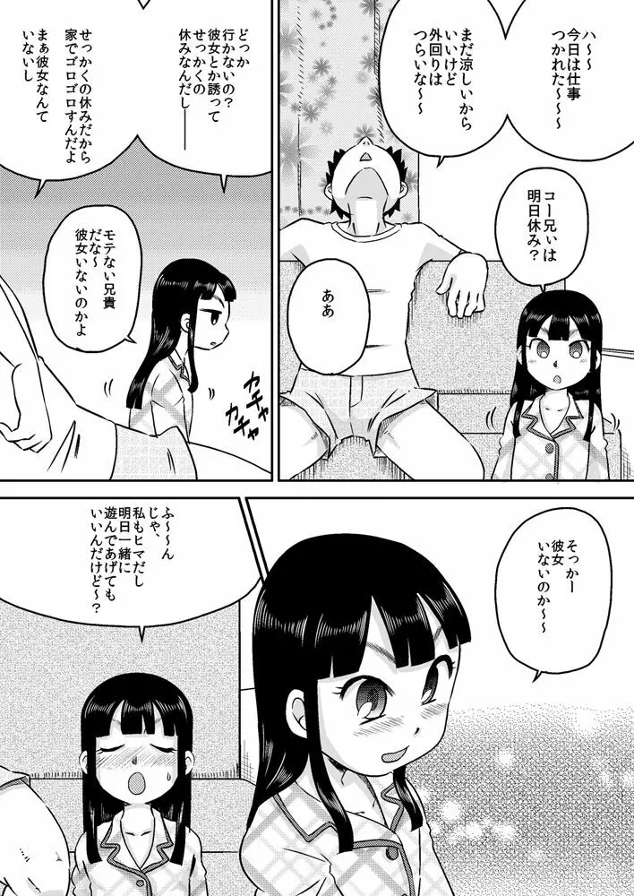 野中有佳 ち○ぽが気になるお年頃 - page3