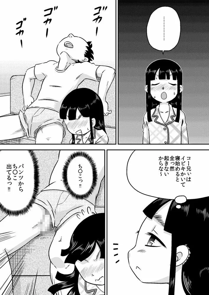 野中有佳 ち○ぽが気になるお年頃 - page4