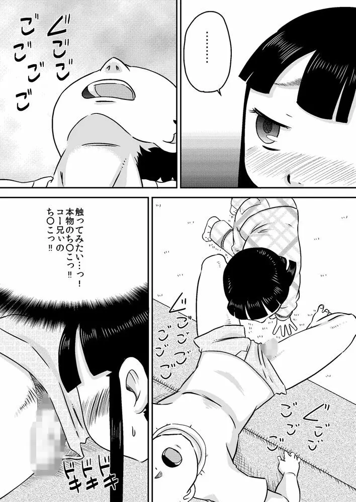 野中有佳 ち○ぽが気になるお年頃 - page5