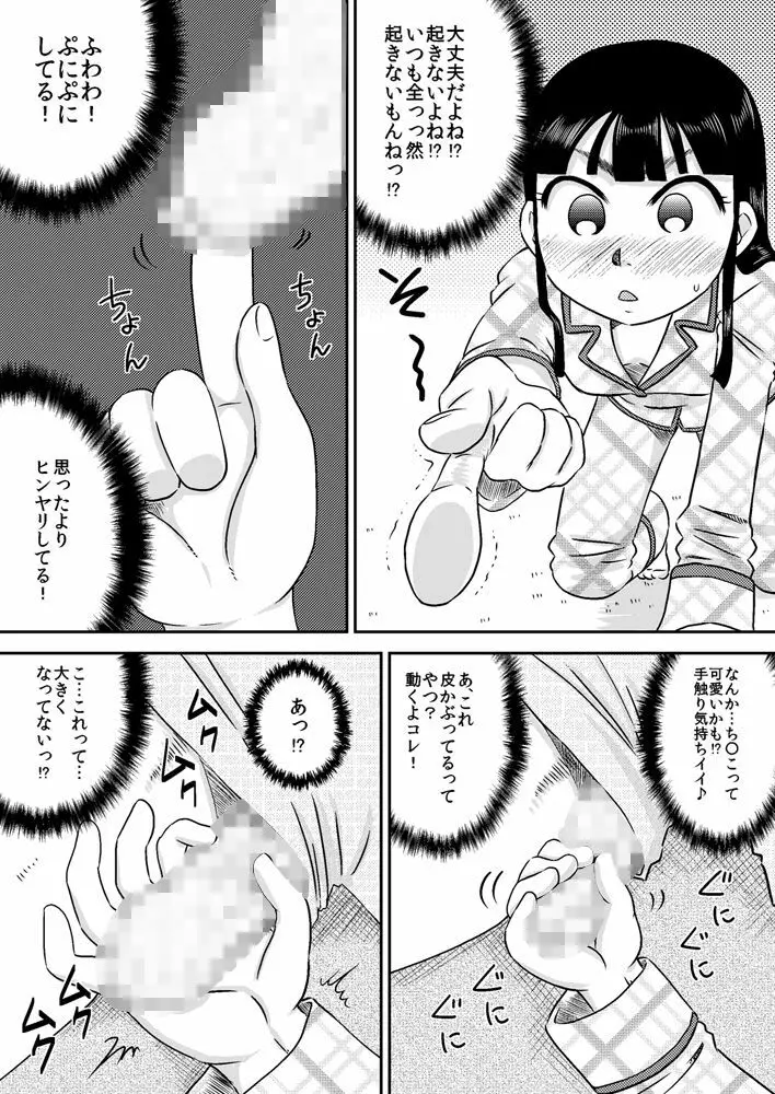 野中有佳 ち○ぽが気になるお年頃 - page6