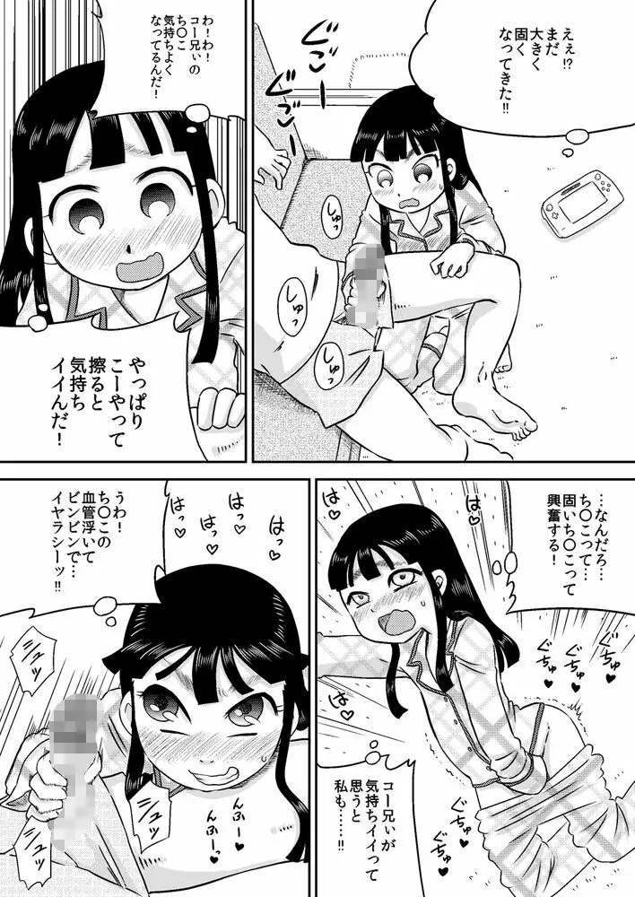 野中有佳 ち○ぽが気になるお年頃 - page8