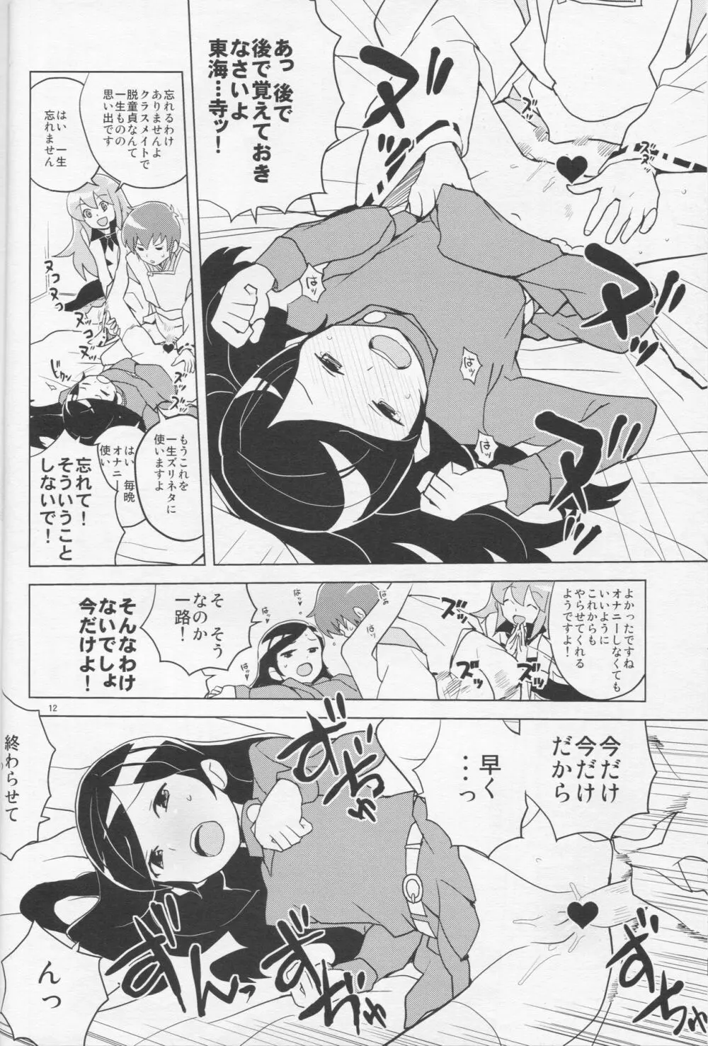 はっぴー☆なう!! - page12