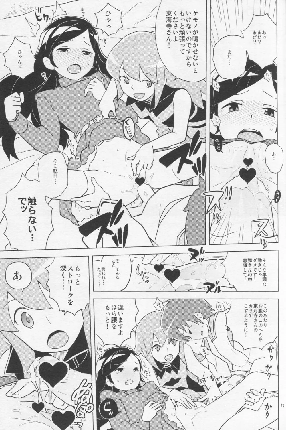 はっぴー☆なう!! - page13