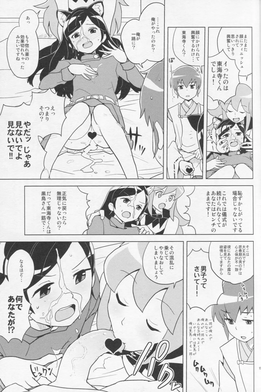 はっぴー☆なう!! - page15