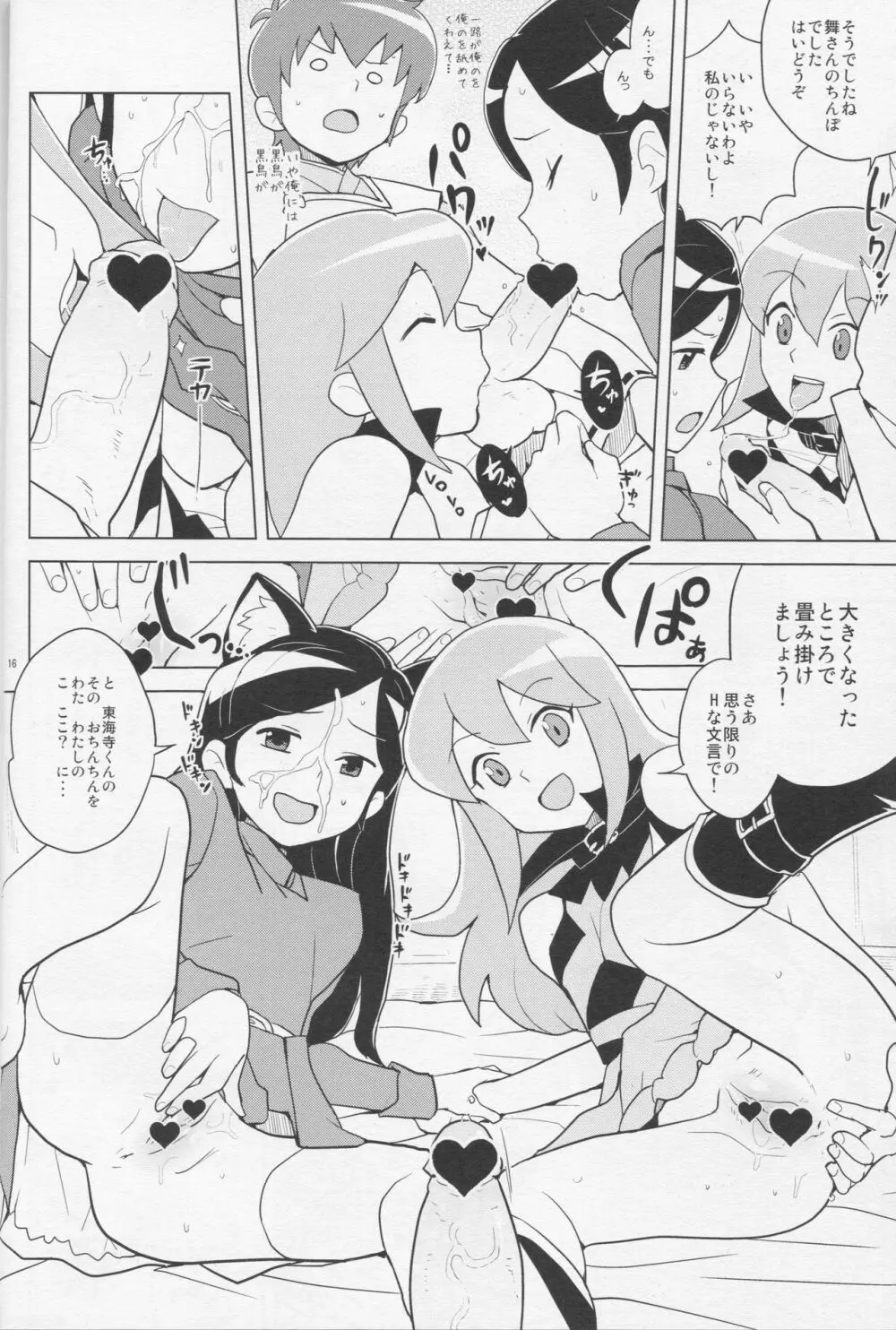 はっぴー☆なう!! - page16