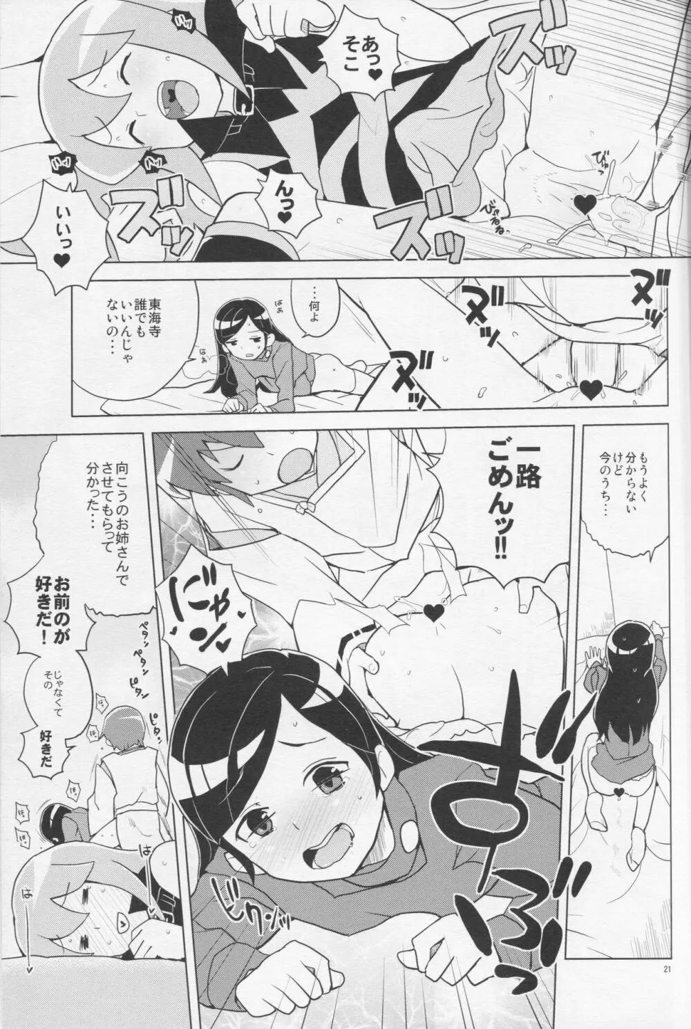 はっぴー☆なう!! - page21