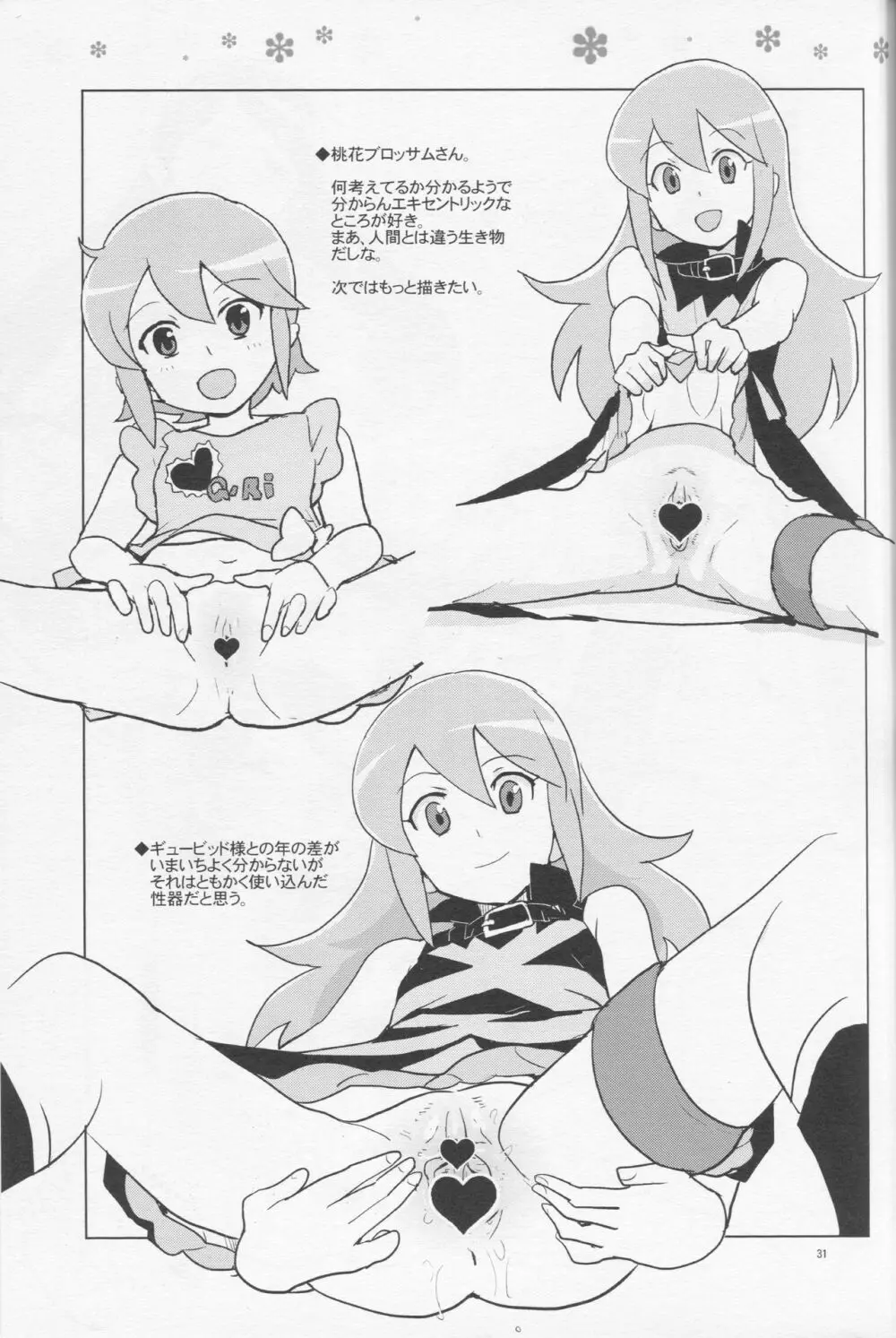 はっぴー☆なう!! - page31