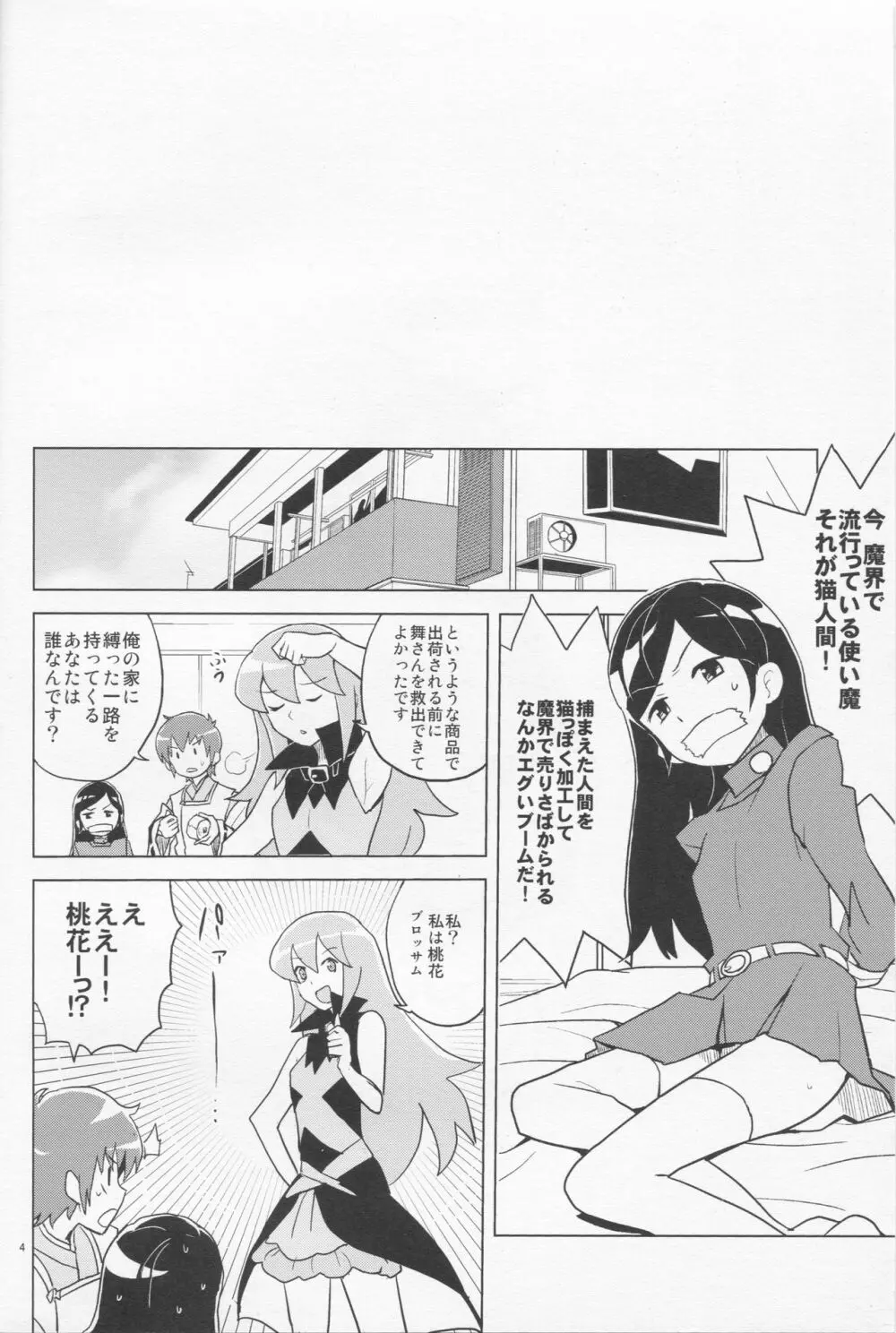 はっぴー☆なう!! - page4