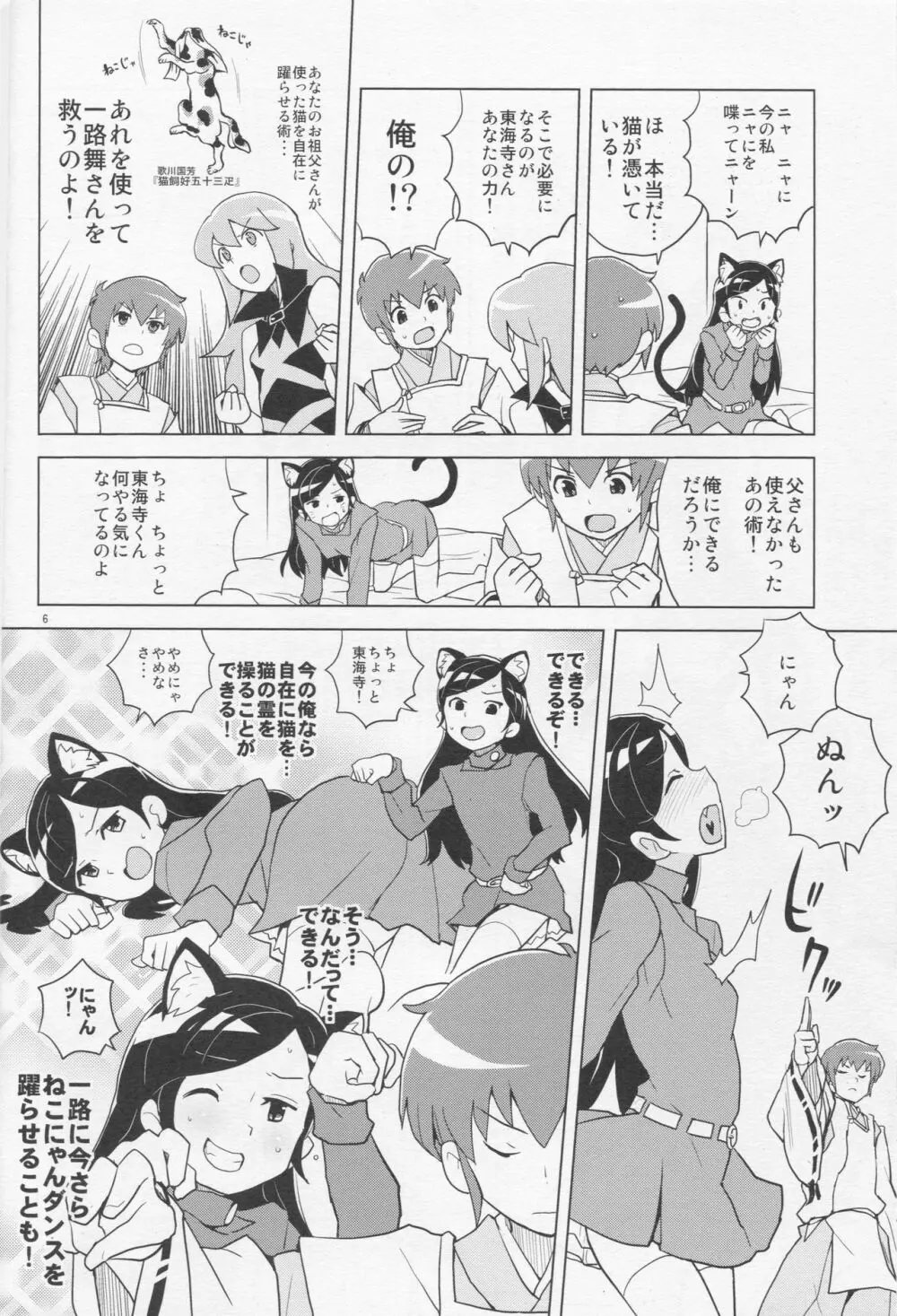 はっぴー☆なう!! - page6