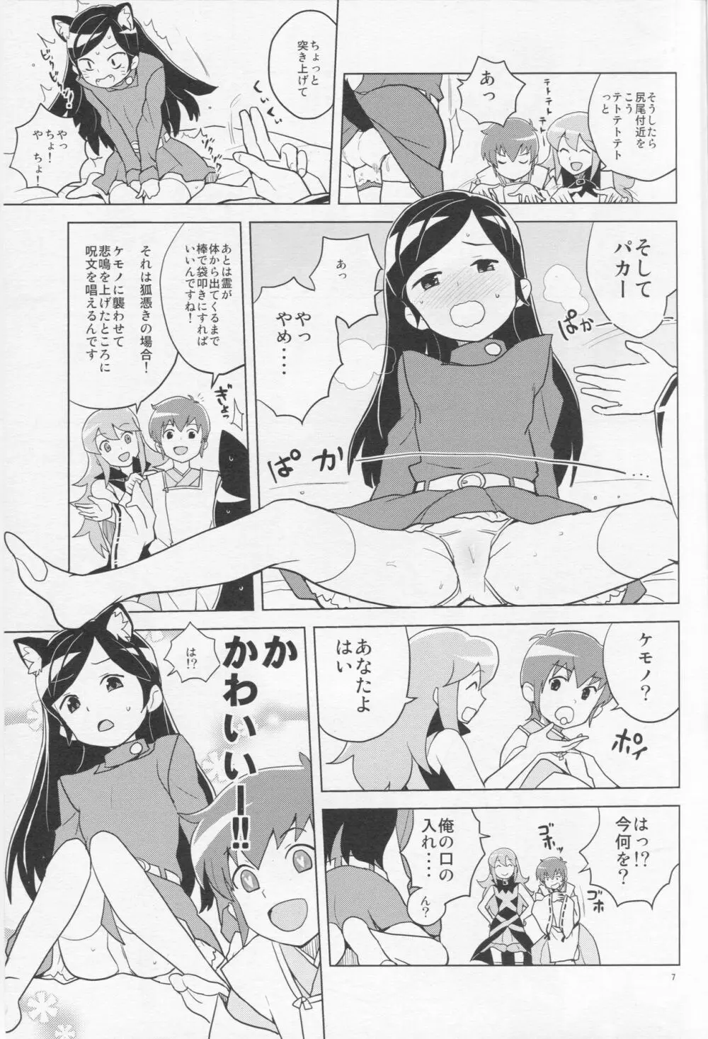 はっぴー☆なう!! - page7