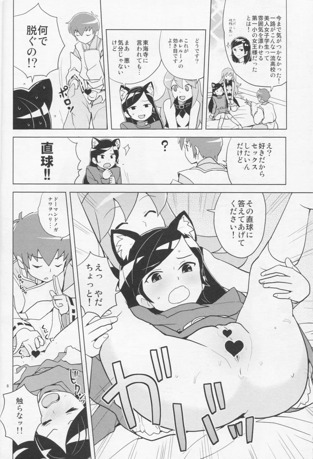 はっぴー☆なう!! - page8