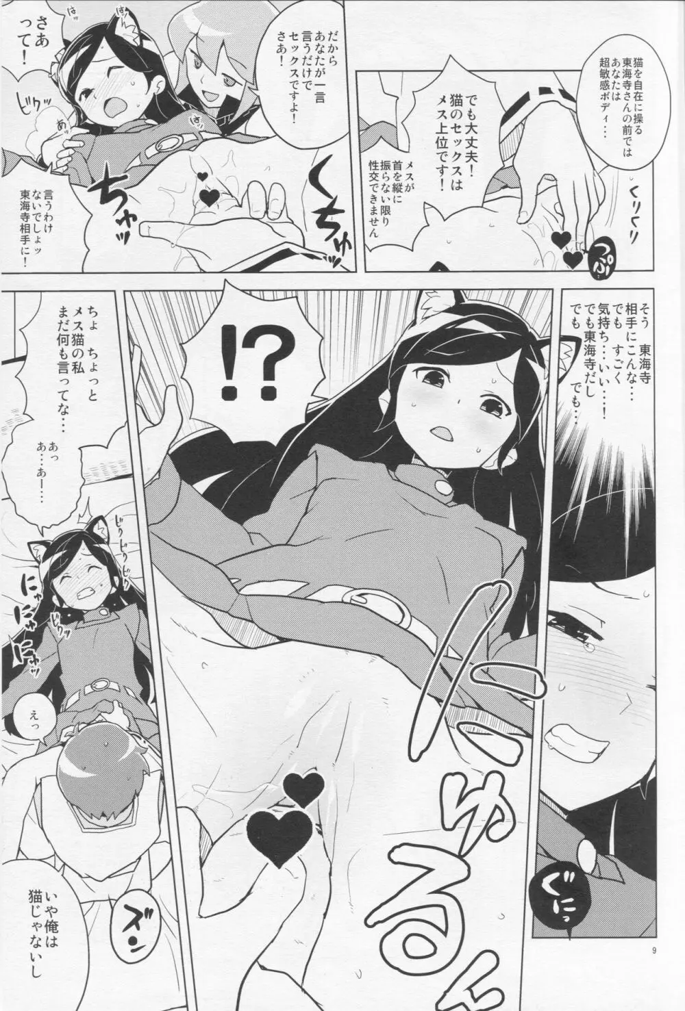 はっぴー☆なう!! - page9
