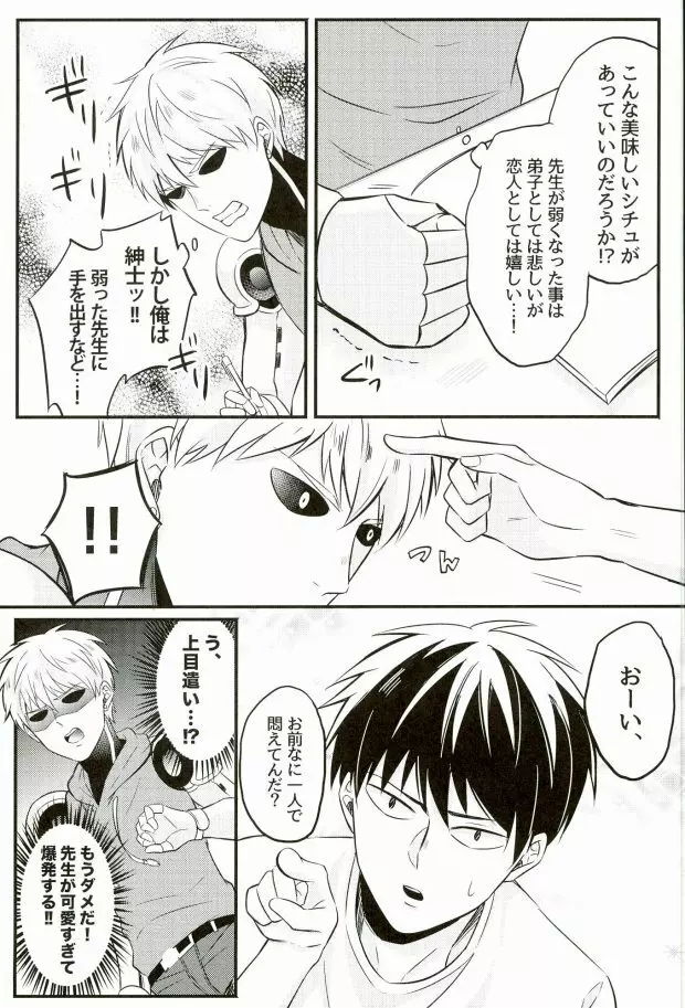 髪が生えた先生も素敵です - page10