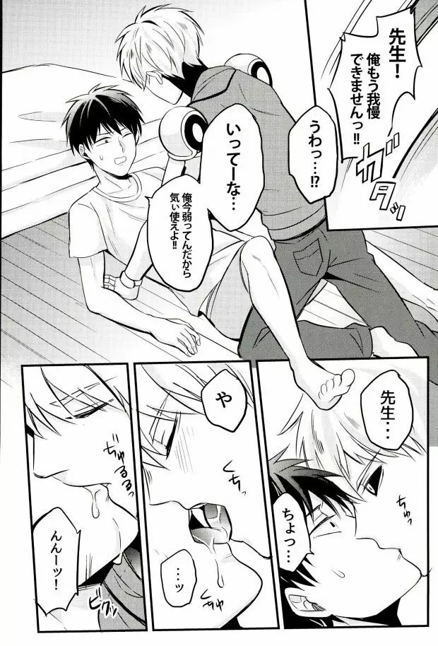 髪が生えた先生も素敵です - page11