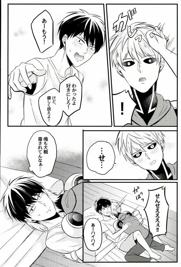 髪が生えた先生も素敵です - page13