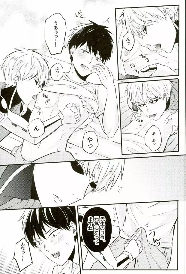 髪が生えた先生も素敵です - page14