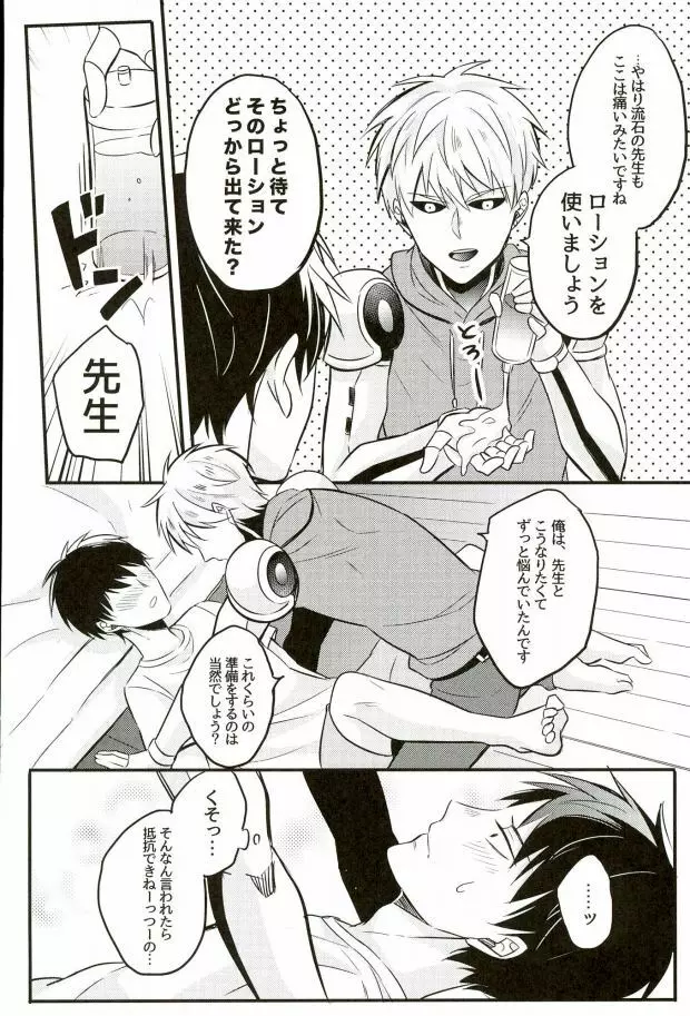 髪が生えた先生も素敵です - page17