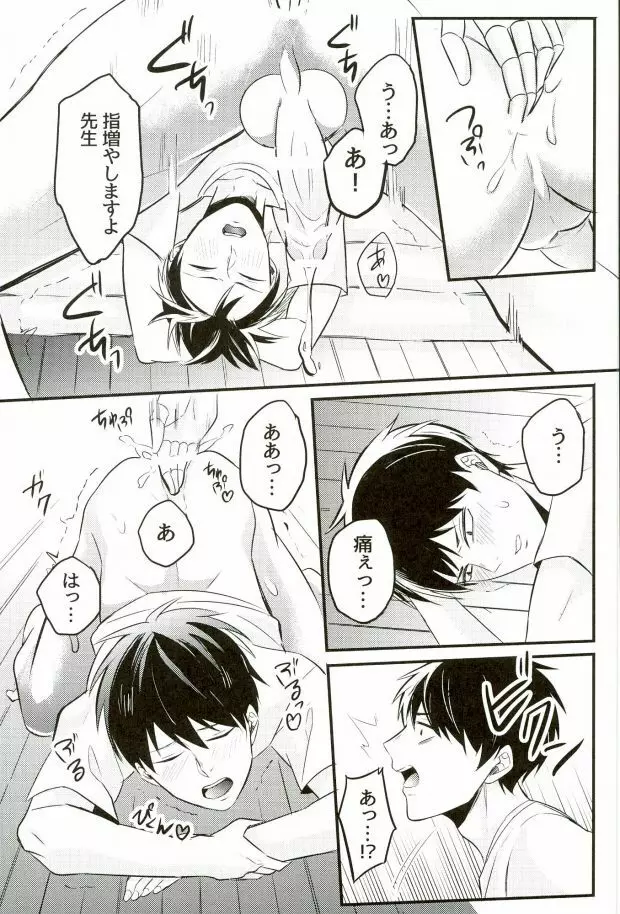 髪が生えた先生も素敵です - page18