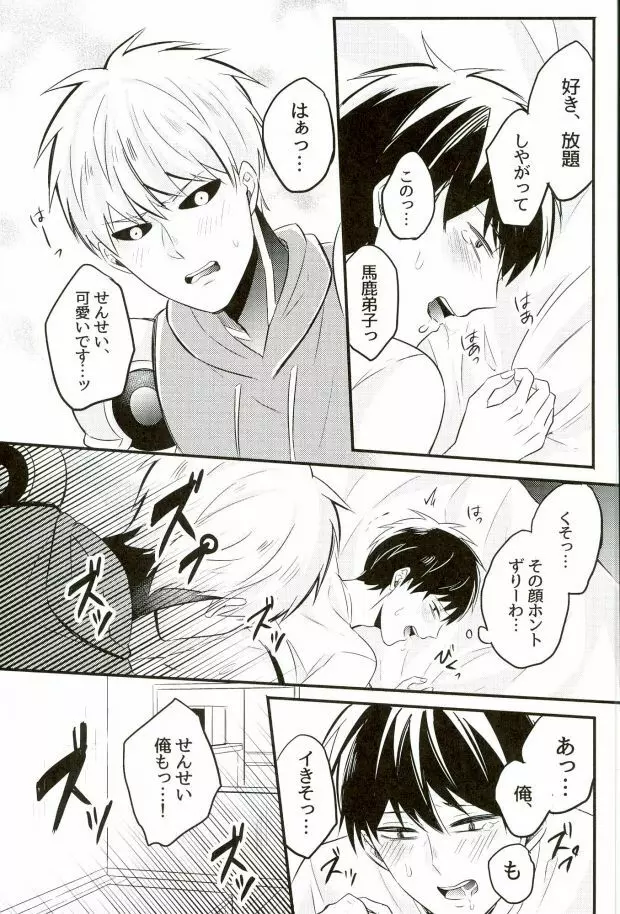 髪が生えた先生も素敵です - page20