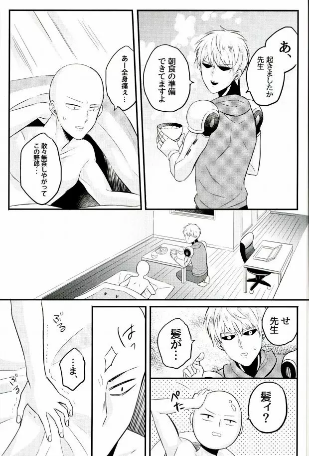 髪が生えた先生も素敵です - page22