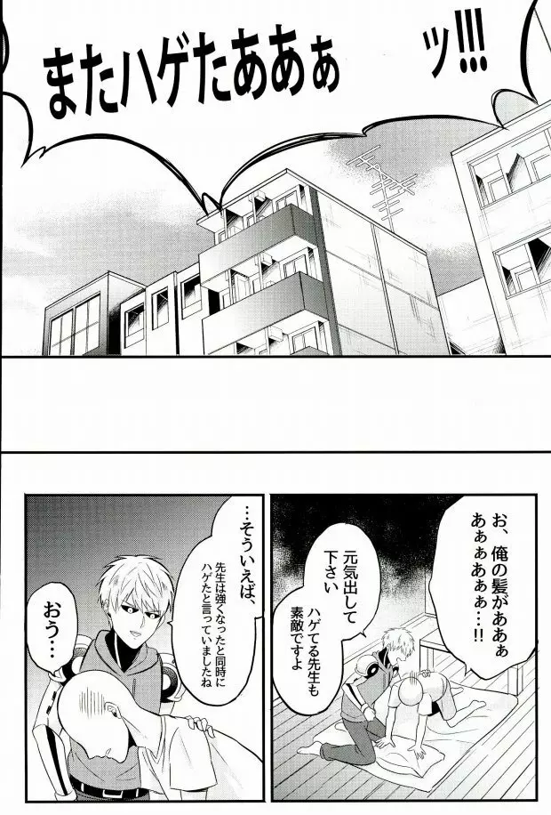 髪が生えた先生も素敵です - page23