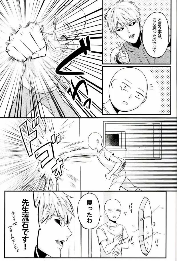 髪が生えた先生も素敵です - page24