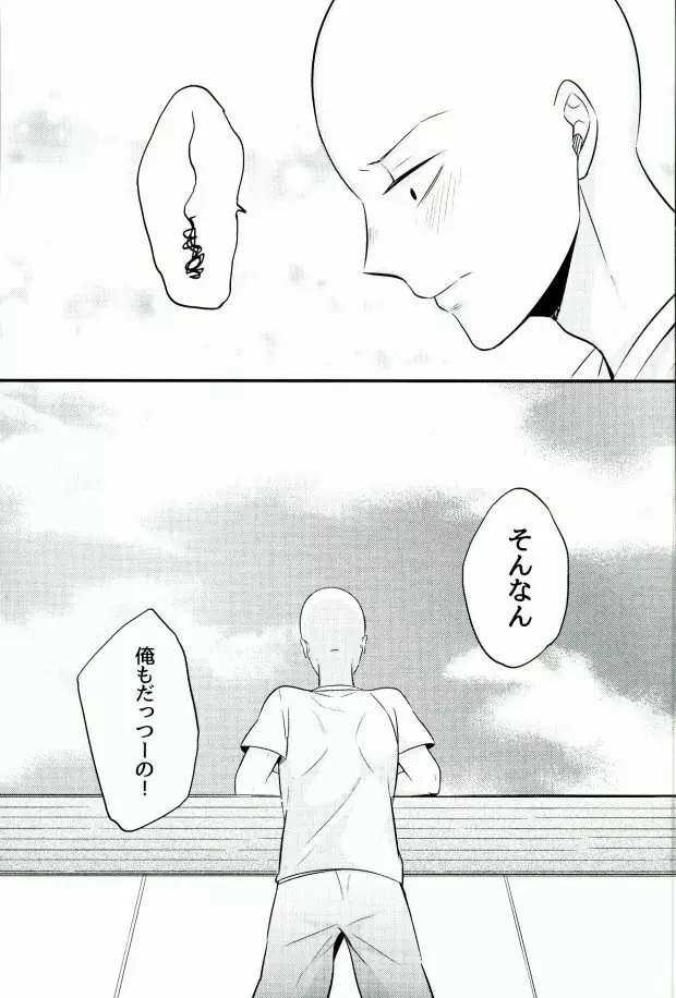 髪が生えた先生も素敵です - page26
