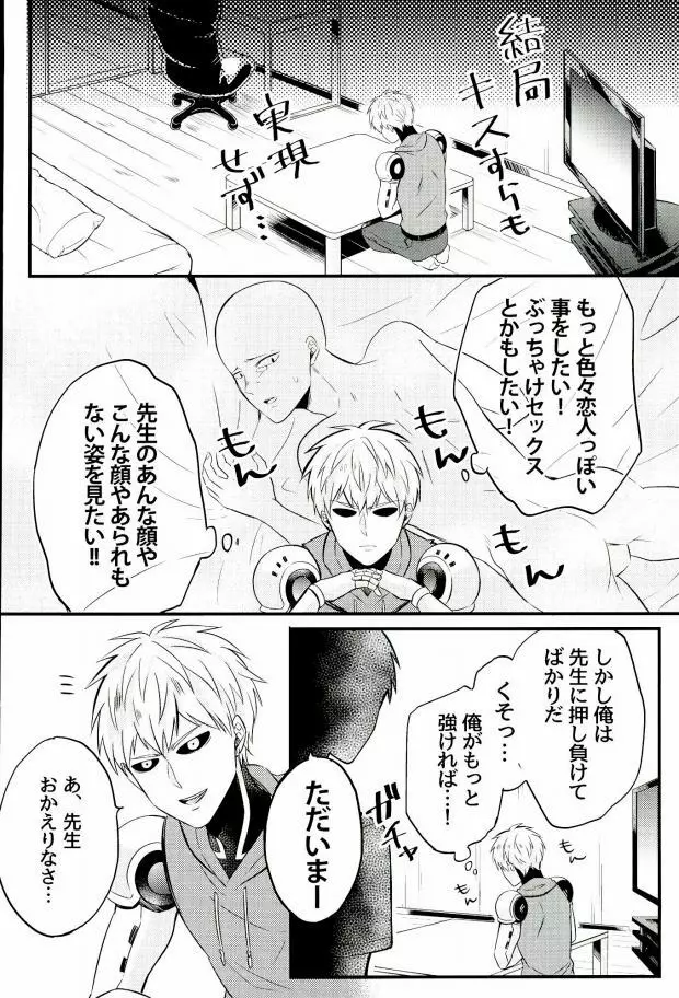 髪が生えた先生も素敵です - page3