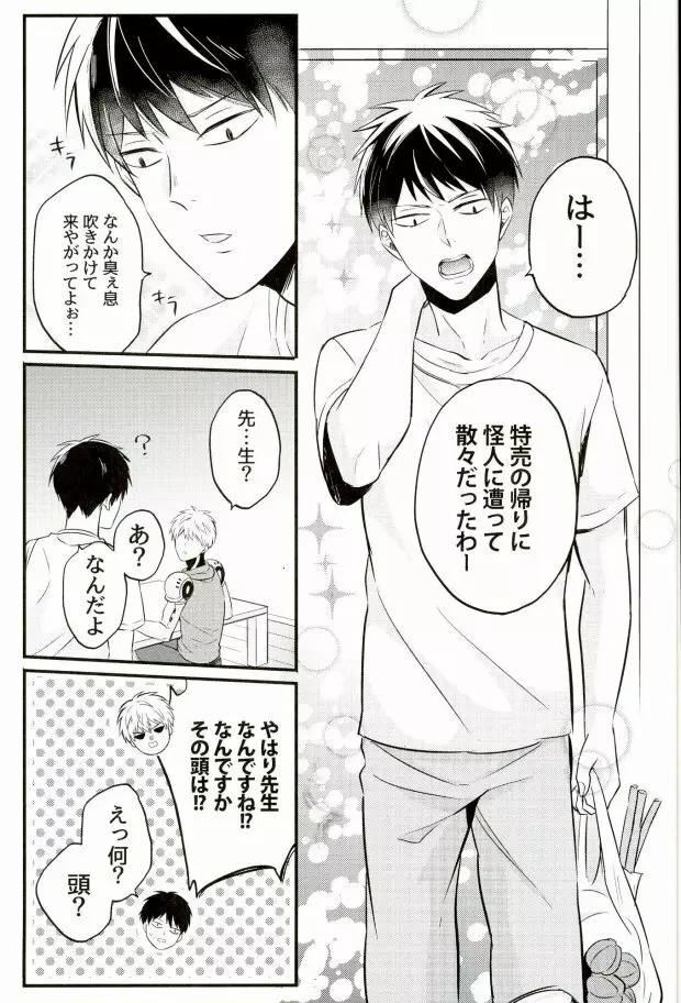 髪が生えた先生も素敵です - page4
