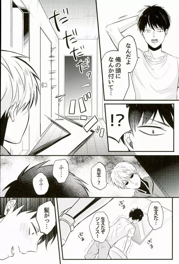 髪が生えた先生も素敵です - page5