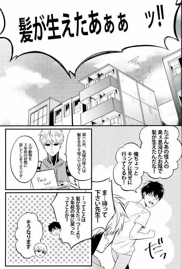 髪が生えた先生も素敵です - page6