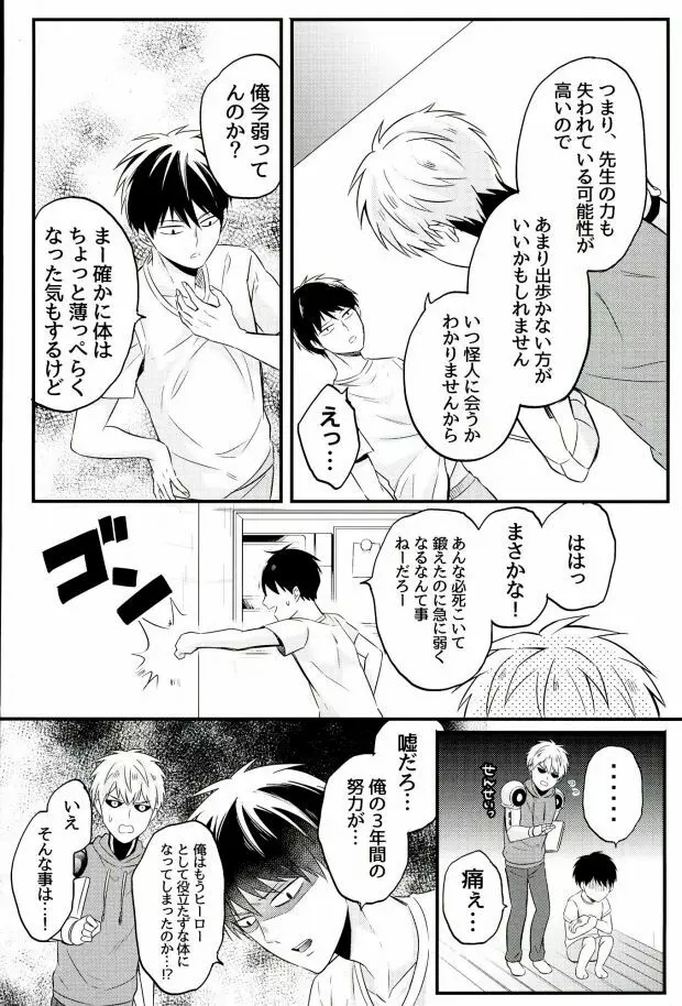 髪が生えた先生も素敵です - page7