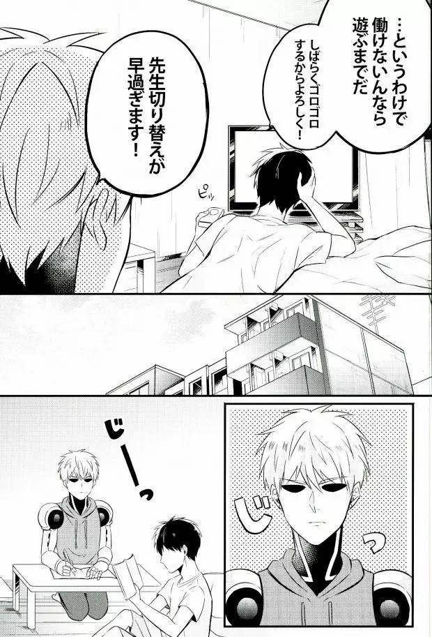 髪が生えた先生も素敵です - page8