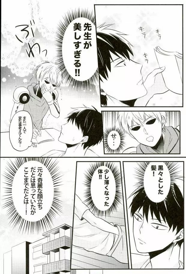 髪が生えた先生も素敵です - page9
