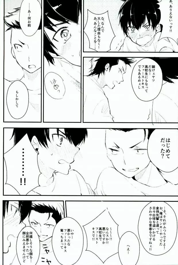 ようするに俺の青春ラブコメはまちがっている。 - page10