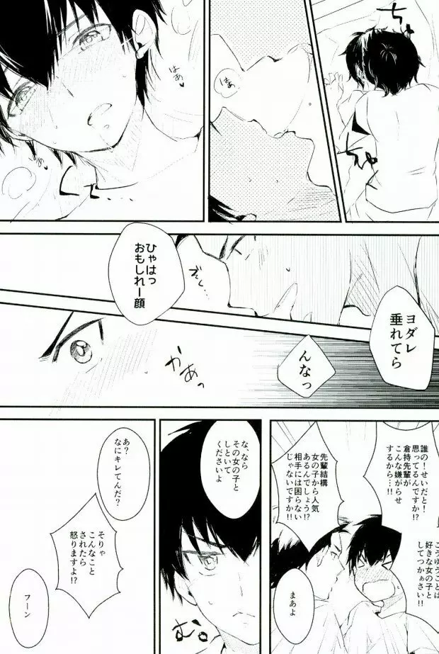 ようするに俺の青春ラブコメはまちがっている。 - page12