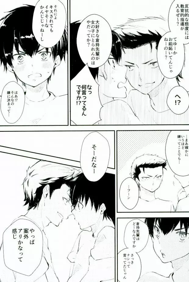 ようするに俺の青春ラブコメはまちがっている。 - page13