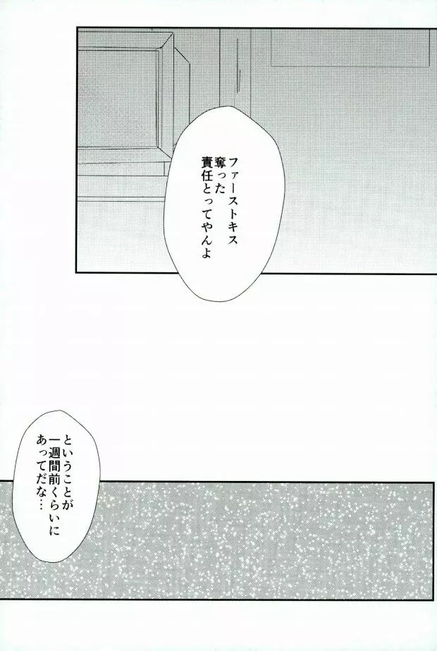 ようするに俺の青春ラブコメはまちがっている。 - page14