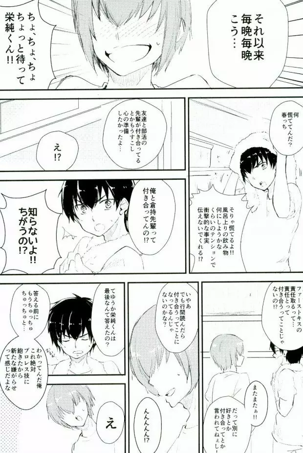 ようするに俺の青春ラブコメはまちがっている。 - page15