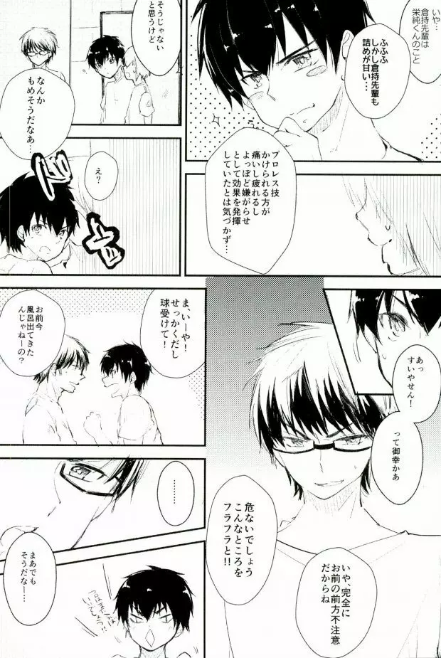 ようするに俺の青春ラブコメはまちがっている。 - page16