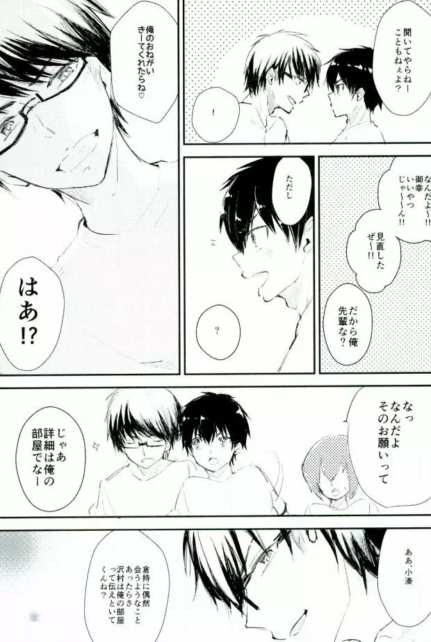ようするに俺の青春ラブコメはまちがっている。 - page17