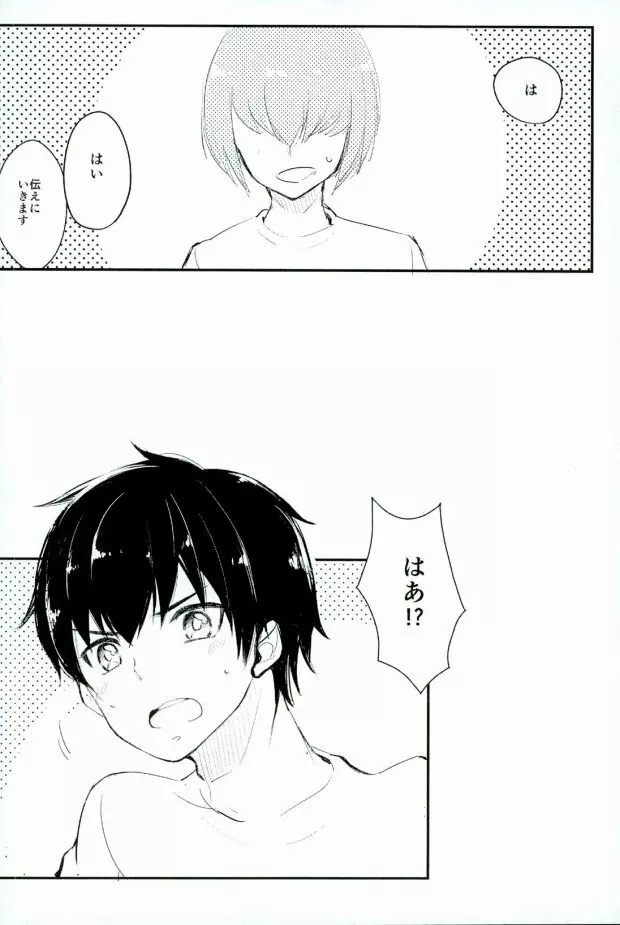ようするに俺の青春ラブコメはまちがっている。 - page18
