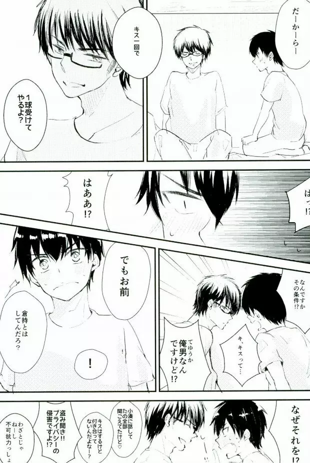 ようするに俺の青春ラブコメはまちがっている。 - page19