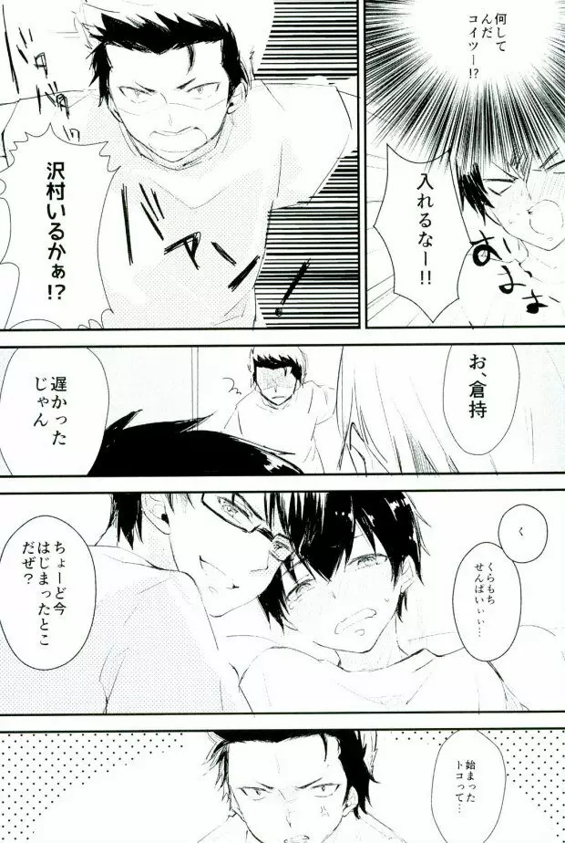 ようするに俺の青春ラブコメはまちがっている。 - page23