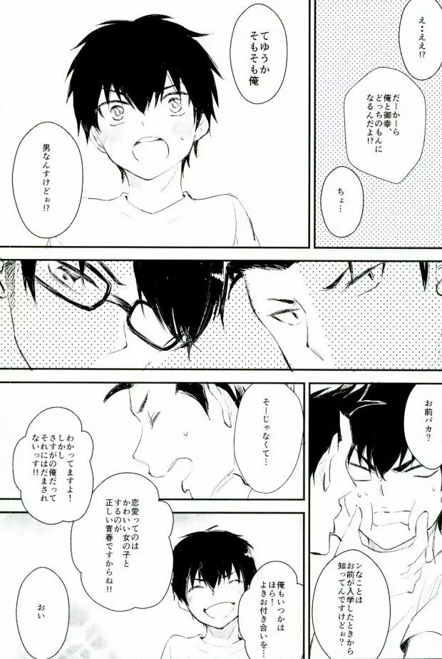 ようするに俺の青春ラブコメはまちがっている。 - page26