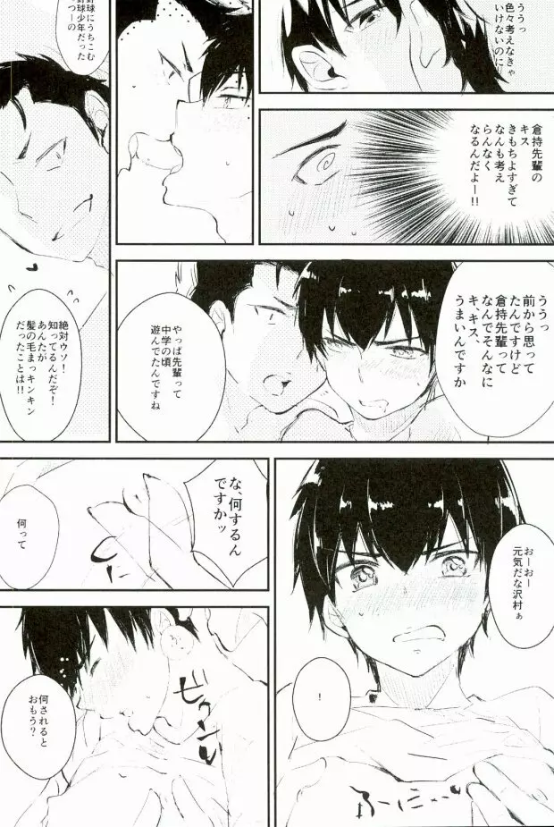 ようするに俺の青春ラブコメはまちがっている。 - page28