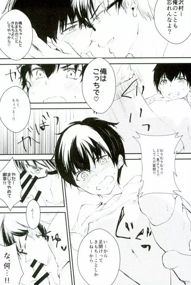 ようするに俺の青春ラブコメはまちがっている。 - page29