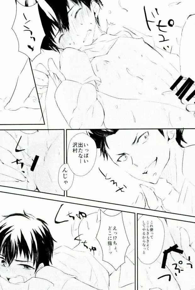 ようするに俺の青春ラブコメはまちがっている。 - page31