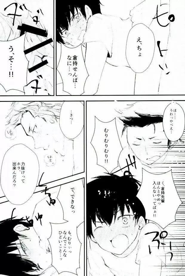ようするに俺の青春ラブコメはまちがっている。 - page33