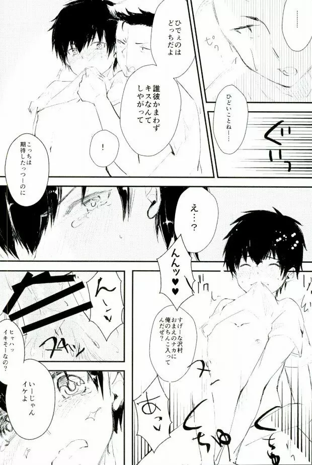 ようするに俺の青春ラブコメはまちがっている。 - page34